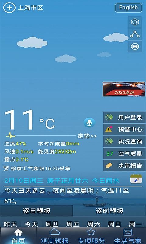 上海知天气安卓app下载