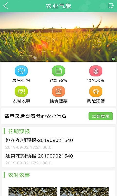 上海知天气安卓app下载