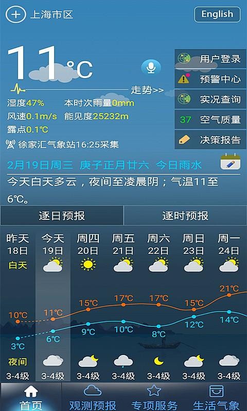 上海知天气安卓app下载