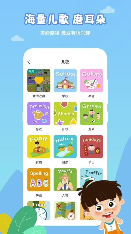 芒果少儿英语最新下载免费版