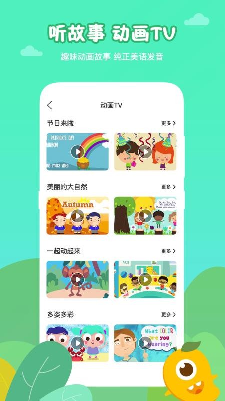 芒果少儿英语最新下载免费版