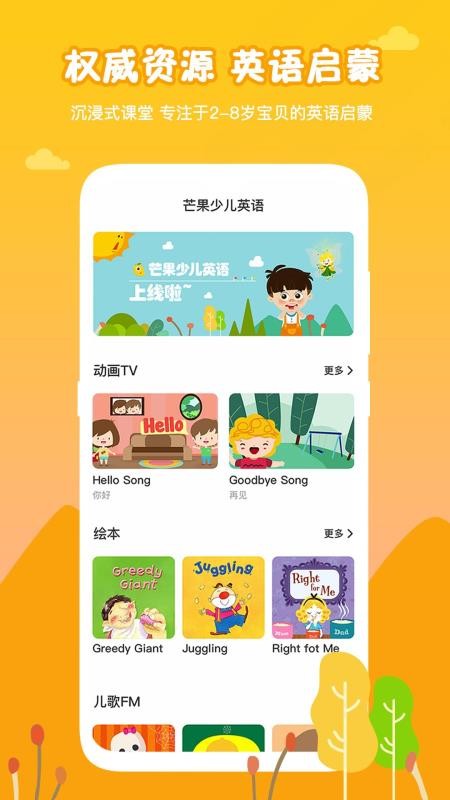 芒果少儿英语最新下载免费版