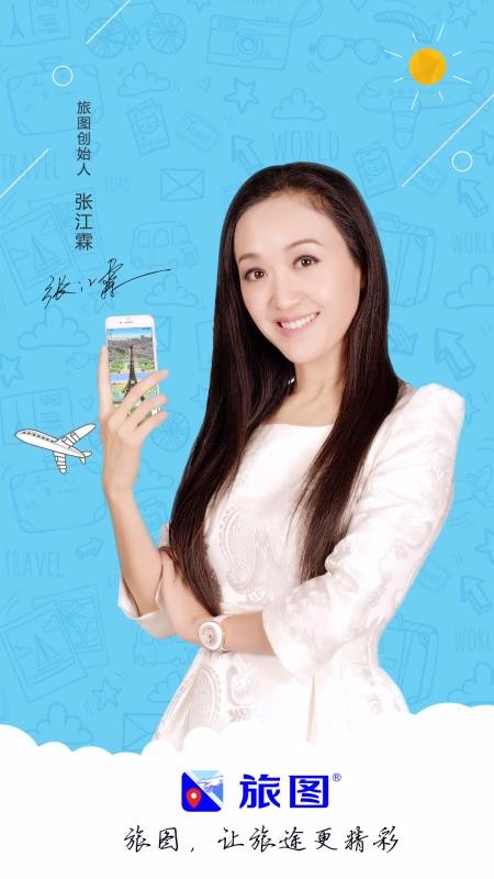 旅图2024最新版本安卓版