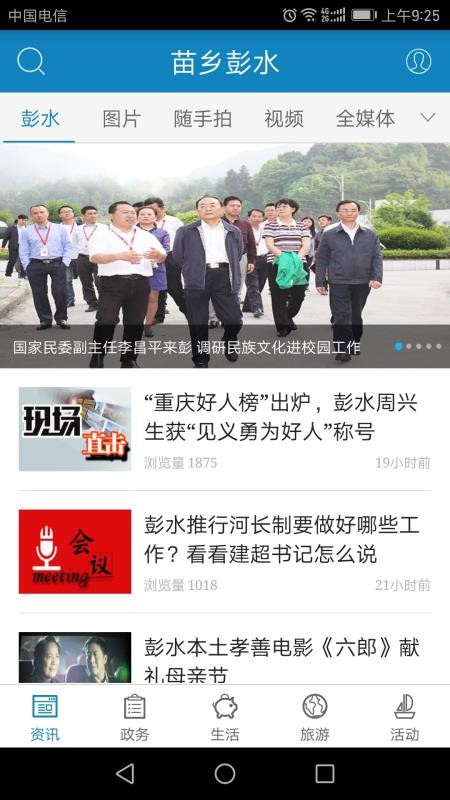 苗乡彭水安卓版下载2024版