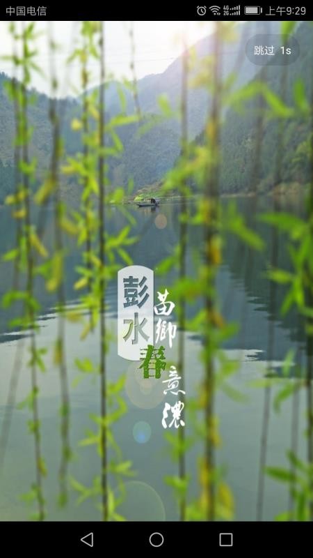 苗乡彭水安卓版下载2024版