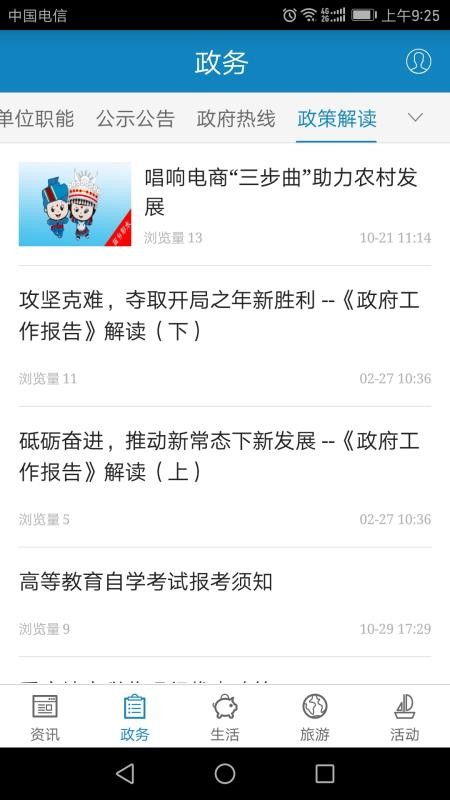 苗乡彭水安卓版下载2024版