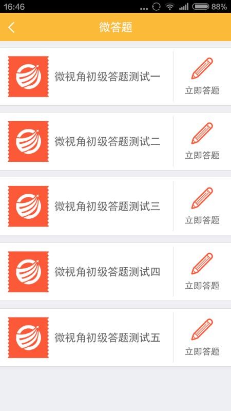 微视角集团最新下载2024版