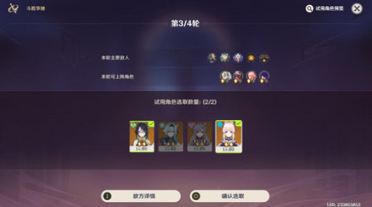 原神斗胜争驰第四天攻略 斗胜争驰第四天阵容打法推荐[多图]图片5