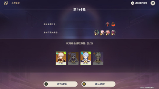 原神斗胜争驰第四天攻略 斗胜争驰第四天阵容打法推荐[多图]图片7