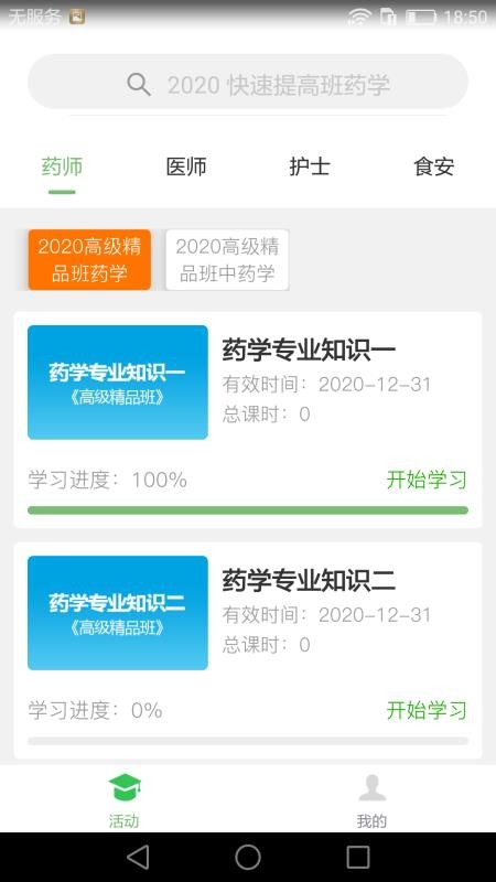 药师在线最新版下载