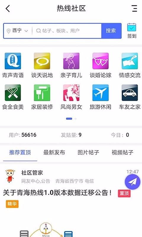 青海热线下载最新版