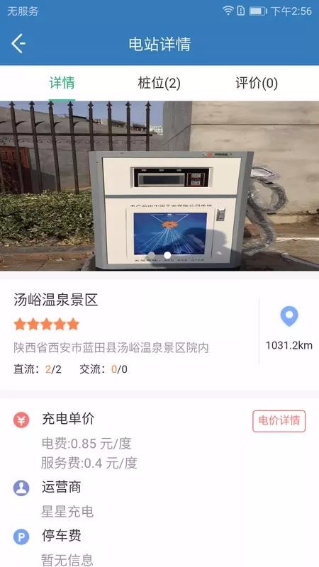 城投新能源安卓版下载安装
