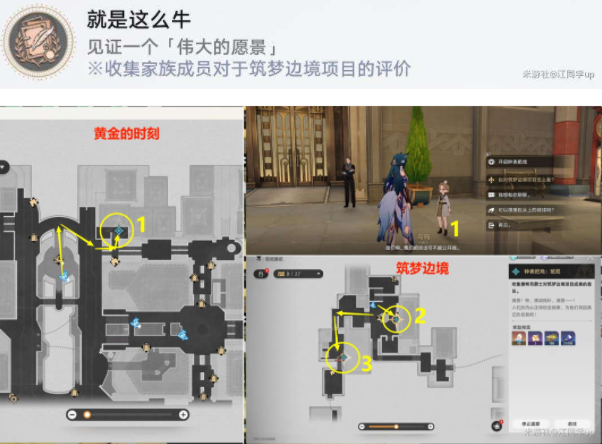 崩坏星穹铁道一场虚幻的流星雨贴纸全收集攻略 一场虚幻的流星雨贴纸位置分享[多图]图片5