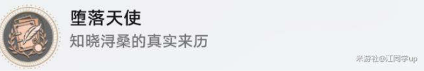 崩坏星穹铁道一场虚幻的流星雨贴纸全收集攻略 一场虚幻的流星雨贴纸位置分享[多图]图片11