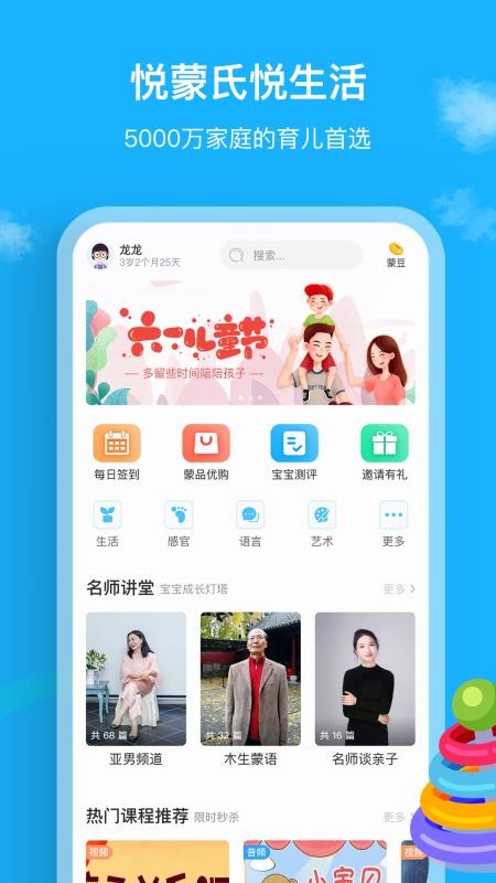 悦蒙氏2024最新安卓版