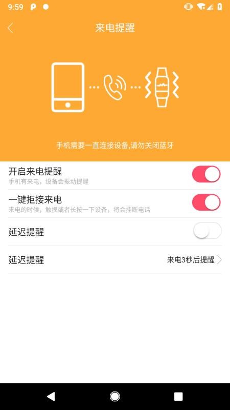 智慧手环3安卓版下载2024