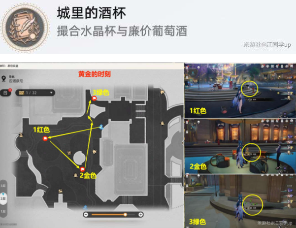 崩坏星穹铁道娱乐至死贴纸收集位置攻略 娱乐至死12张贴纸位置分享[多图]图片5