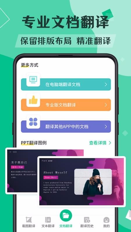 论文文献翻译安卓版下载安装