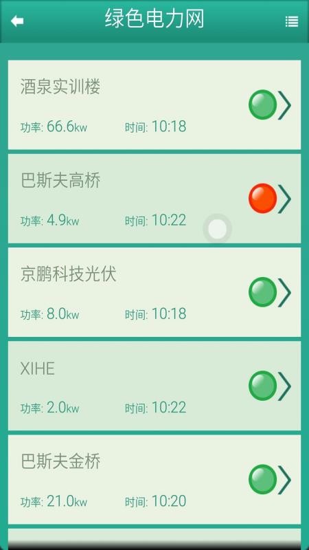 绿色电力网2024版下载