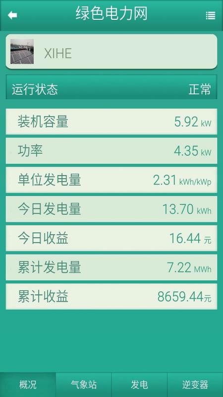 绿色电力网2024版下载