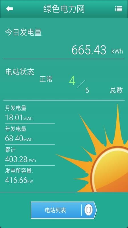 绿色电力网2024版下载