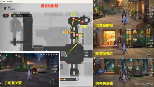 崩坏星穹铁道挥洒万金贴纸在哪 挥洒万金贴纸收集位置分享[多图]图片3