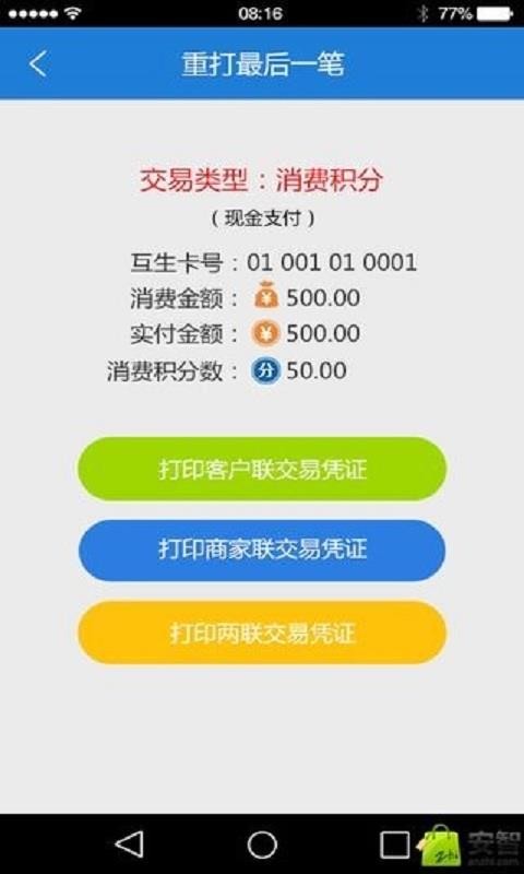 互生POSapp下载安装