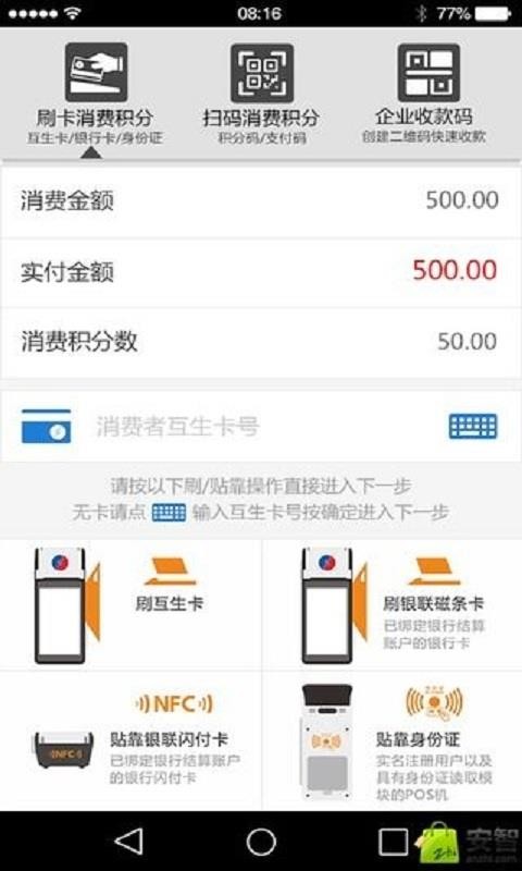 互生POSapp下载安装