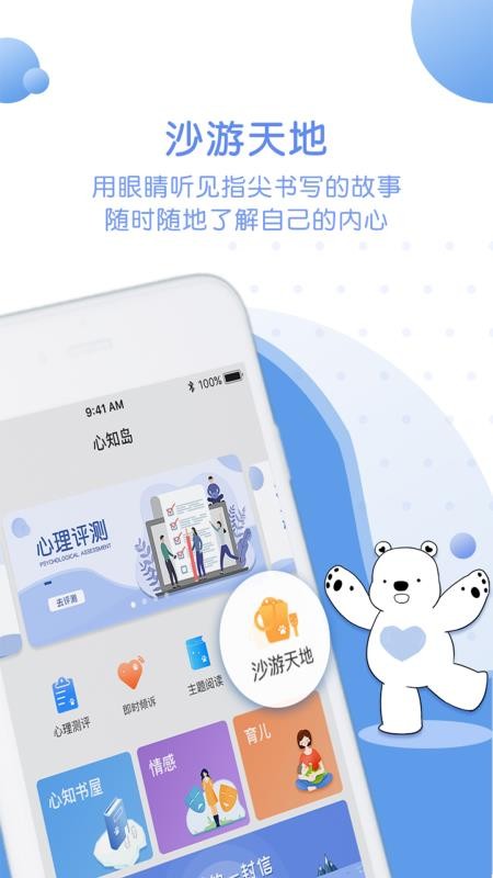 心知岛安卓版下载2024