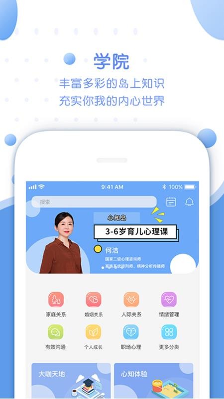 心知岛安卓版下载2024