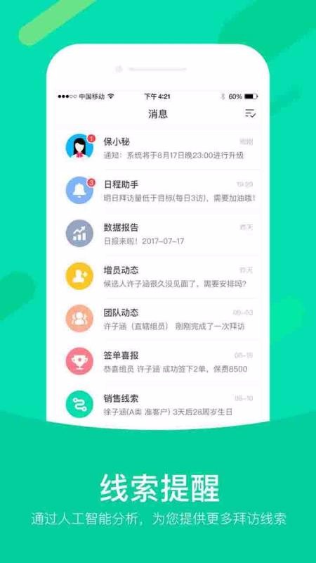 保秘书2024安卓版