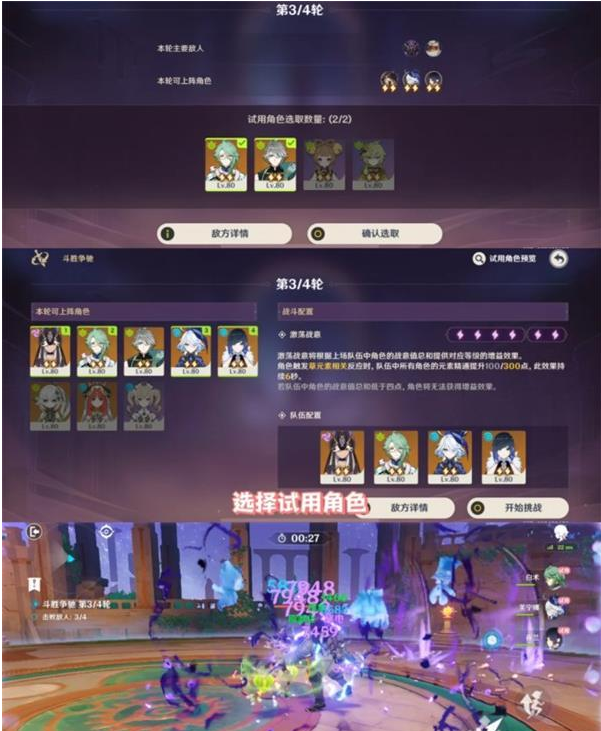 原神斗胜争驰第五天攻略 第五天闪烁蔓延的树影打法推荐[多图]图片3