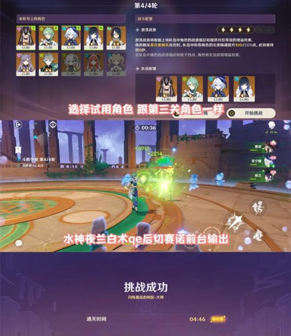 原神斗胜争驰第五天攻略 第五天闪烁蔓延的树影打法推荐[多图]图片4