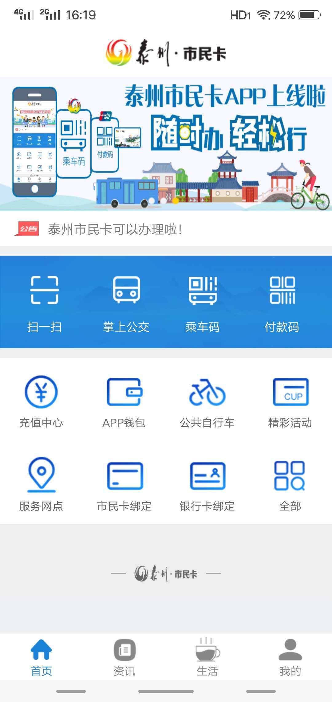 泰州一卡通最新版