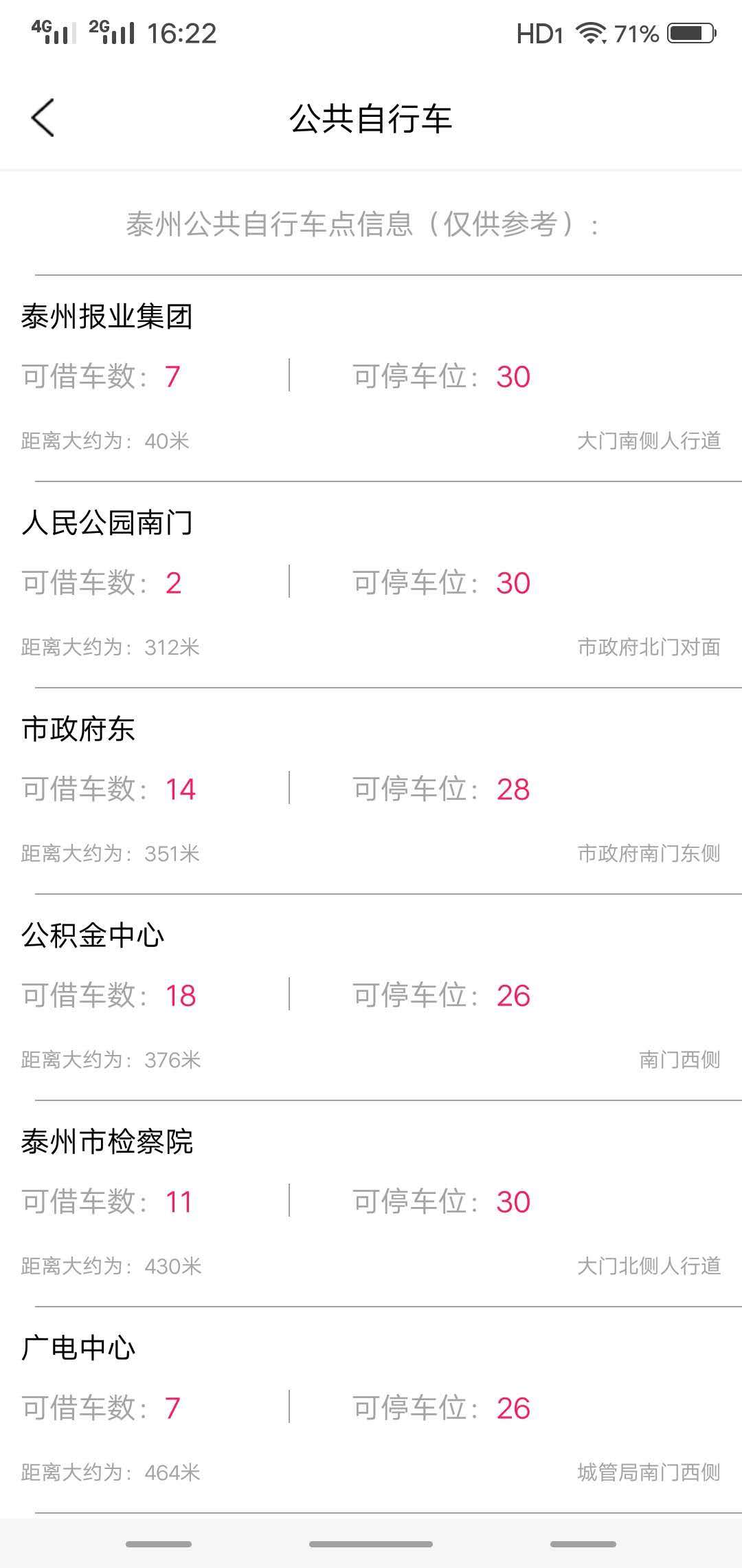 泰州一卡通