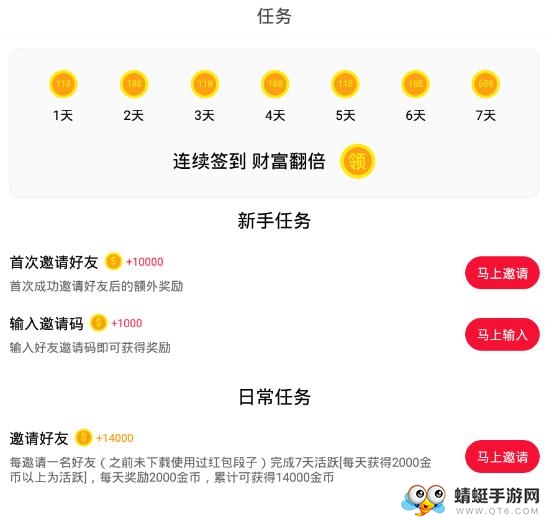 红包段子安卓版
