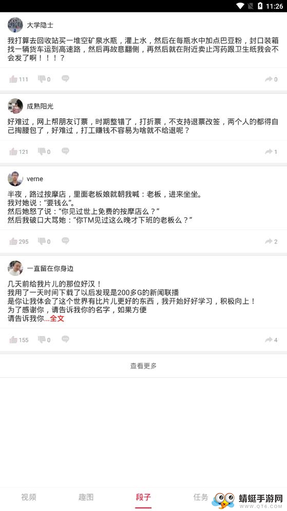 红包段子