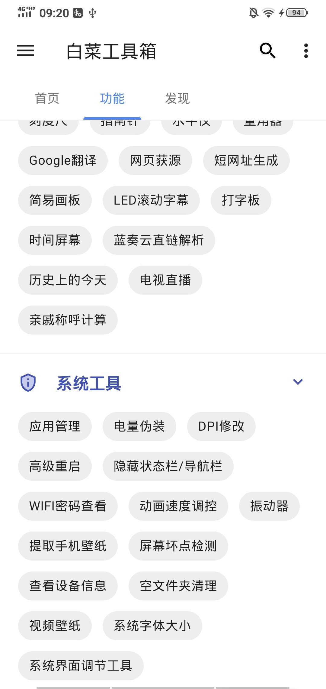 白菜工具箱app安卓版
