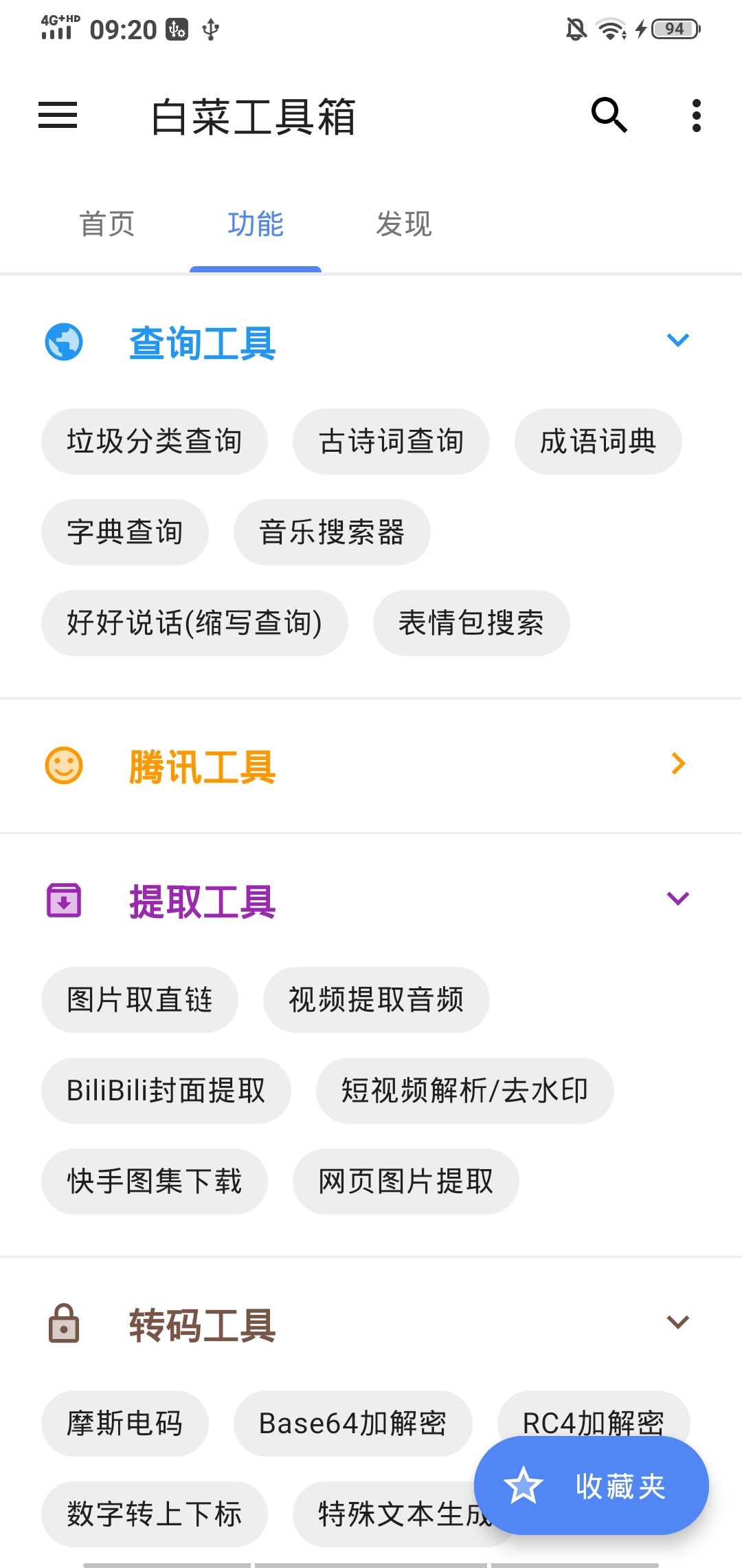白菜工具箱