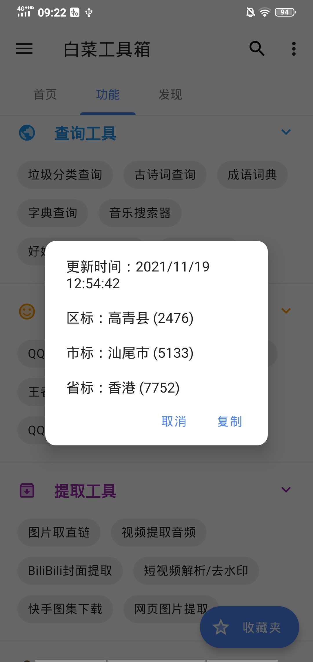 白菜工具箱