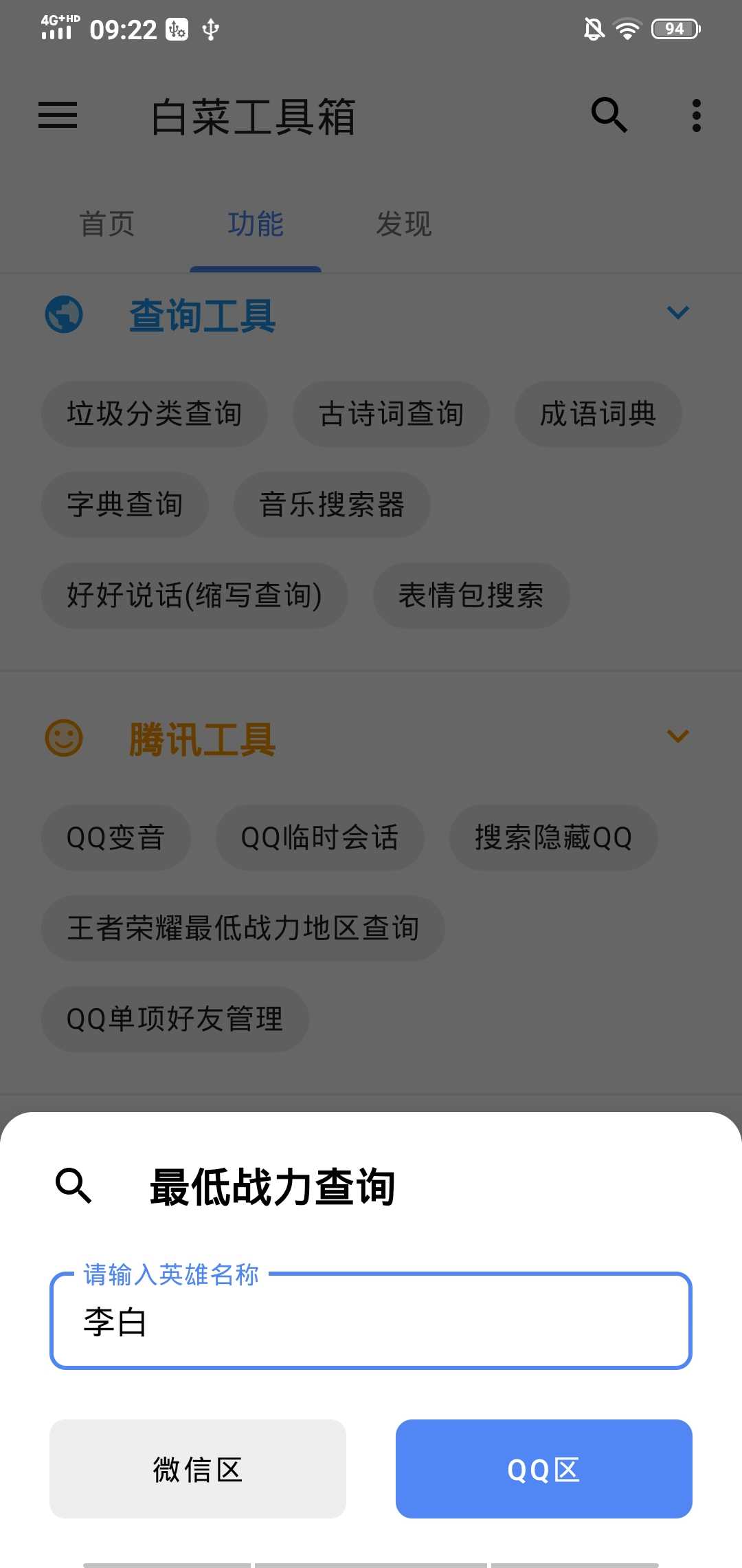 白菜工具箱