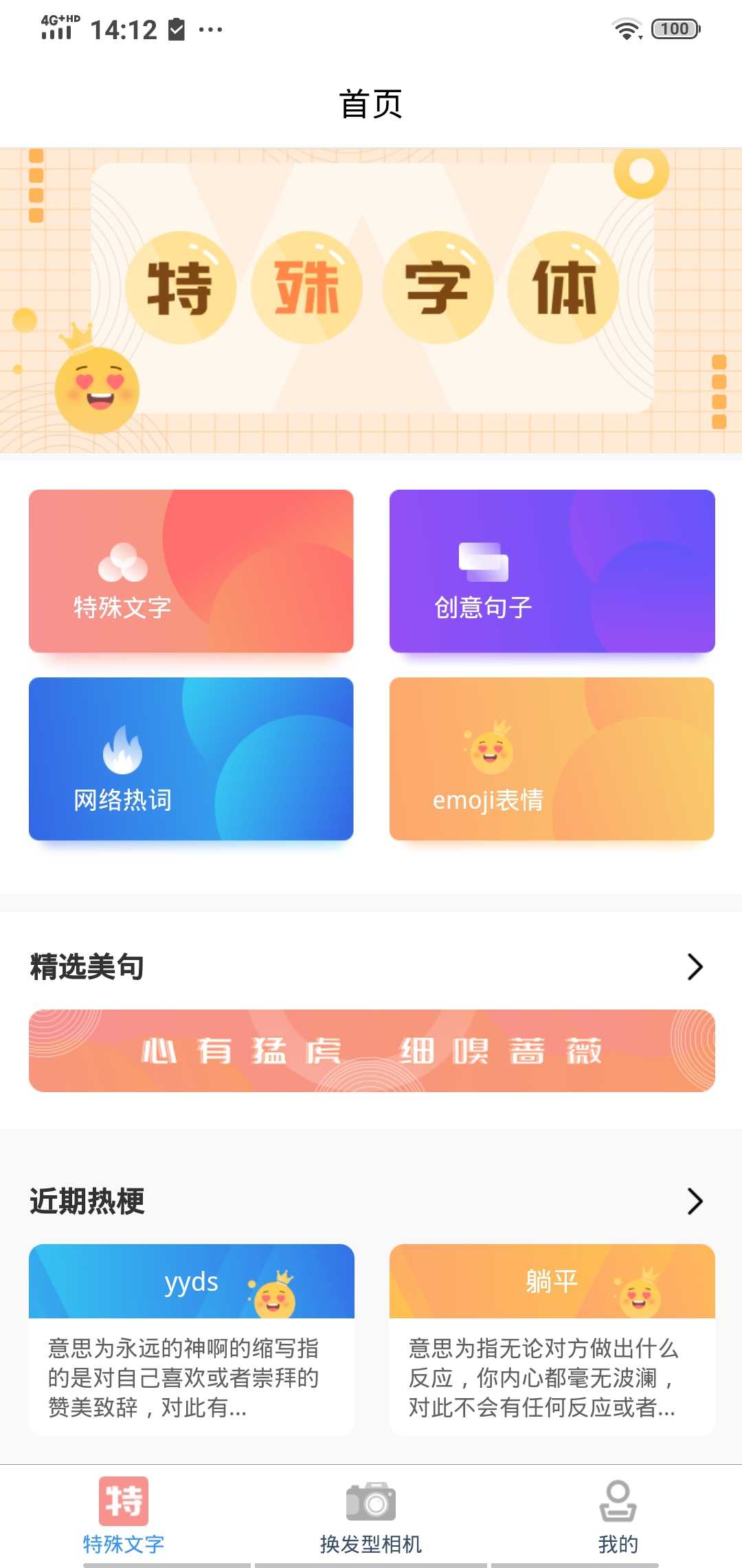 发型文字秀秀