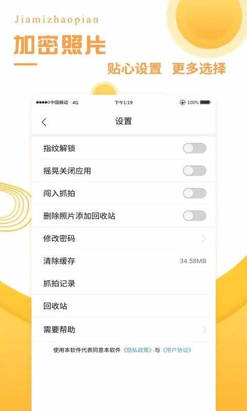 加密照片软件安卓版