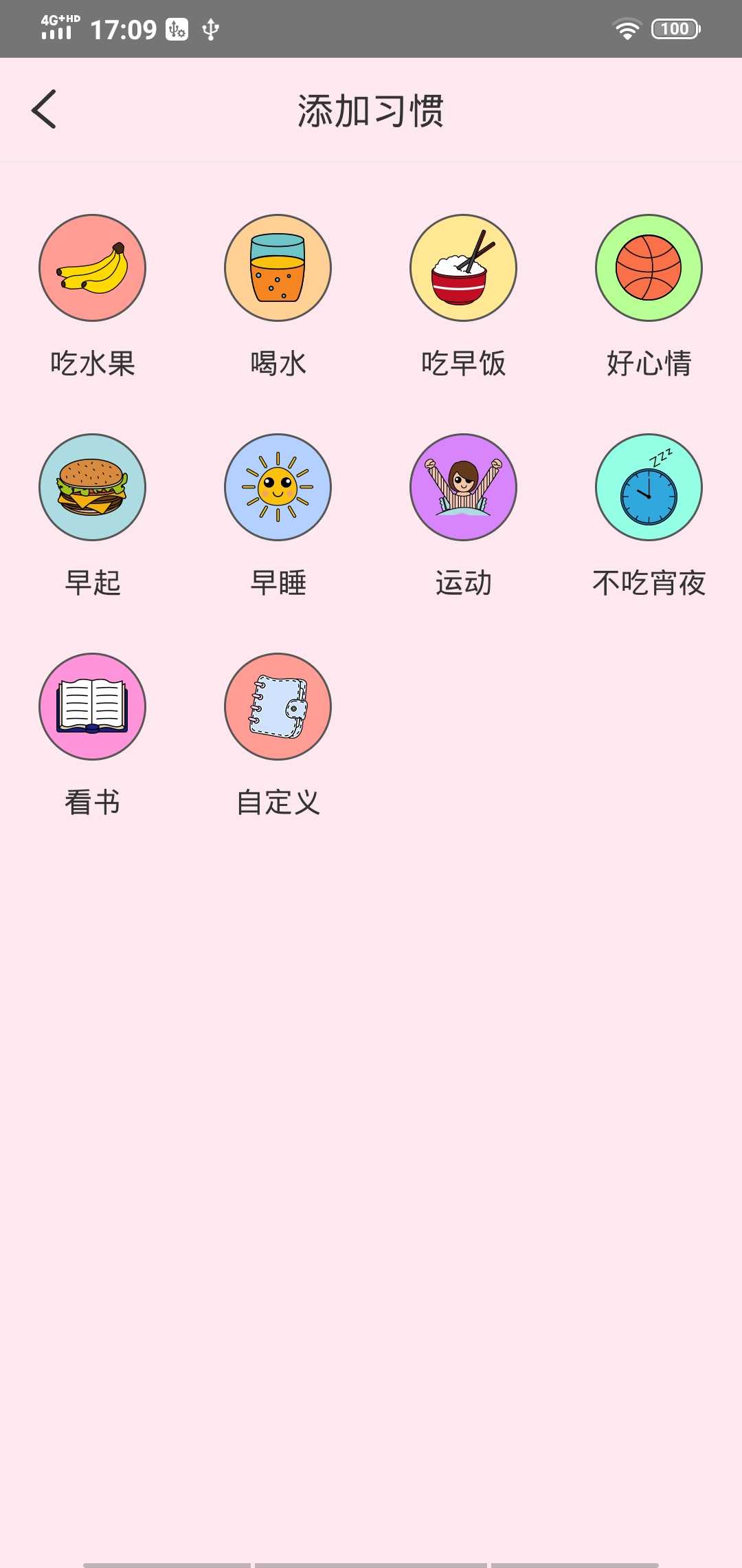 科学饮水打卡