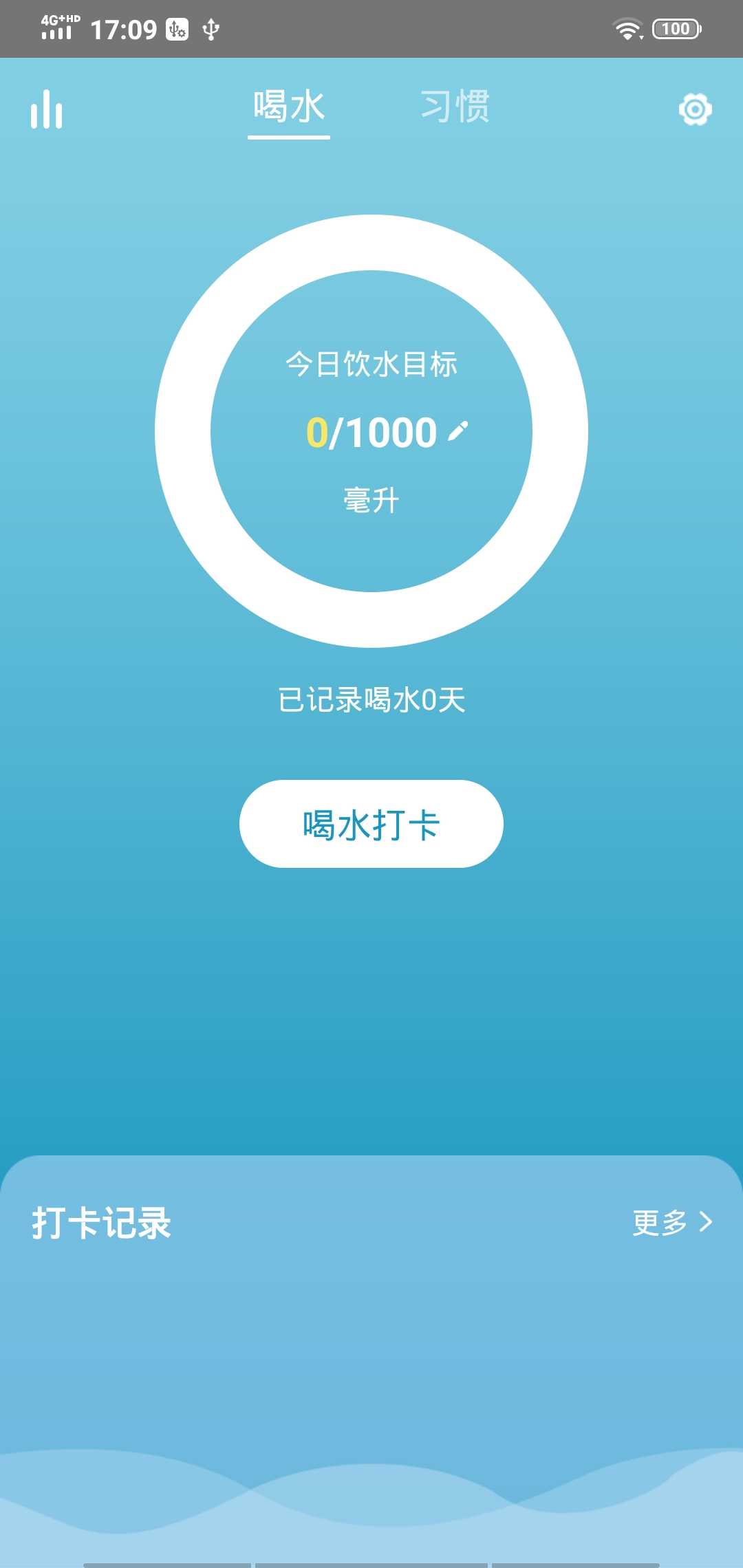 科学饮水打卡