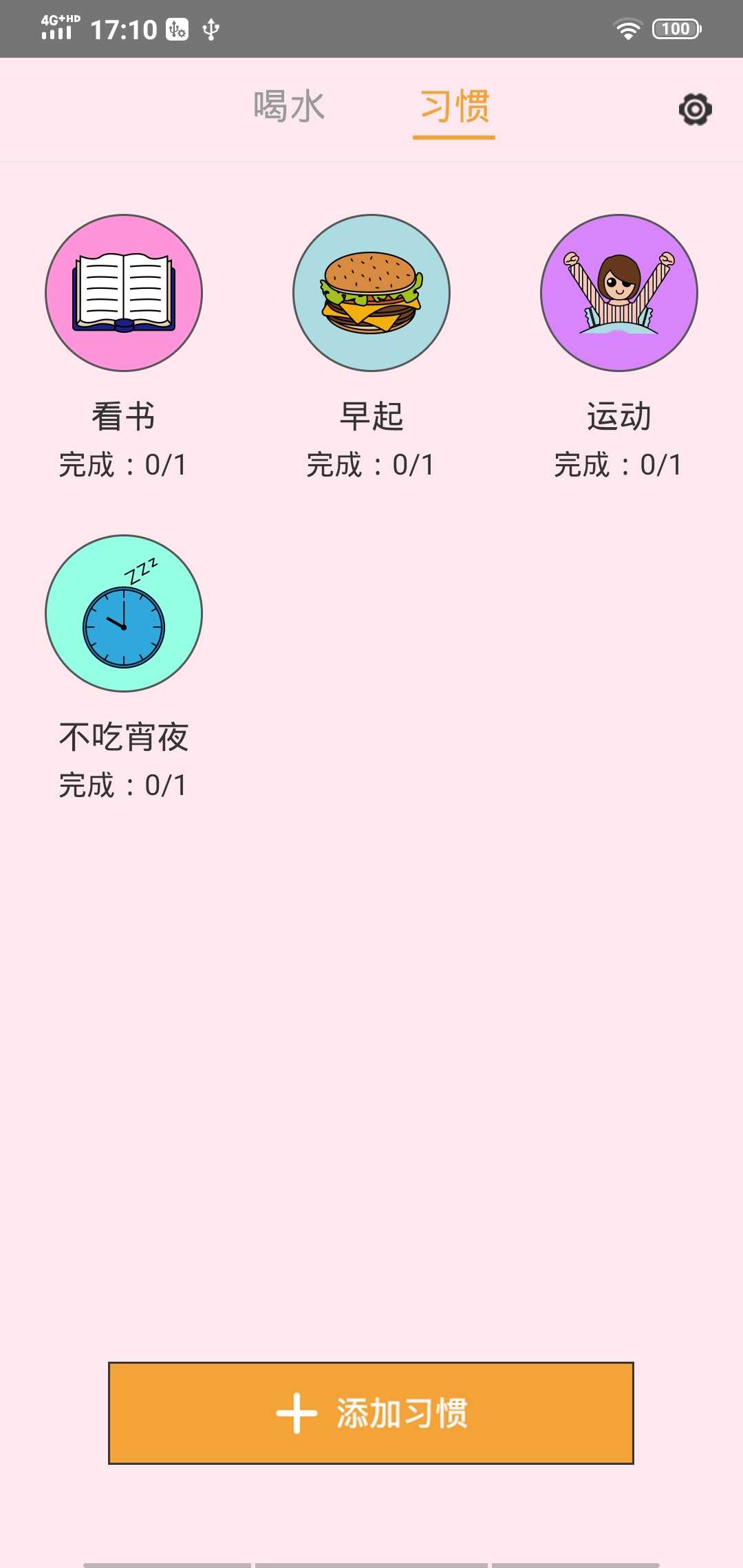 科学饮水打卡