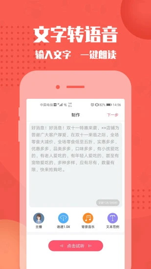 免费配音助手软件