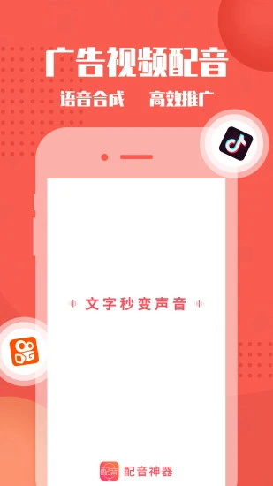 免费配音助手