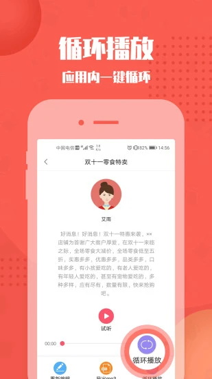 免费配音助手