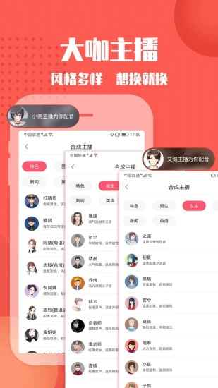 免费配音助手